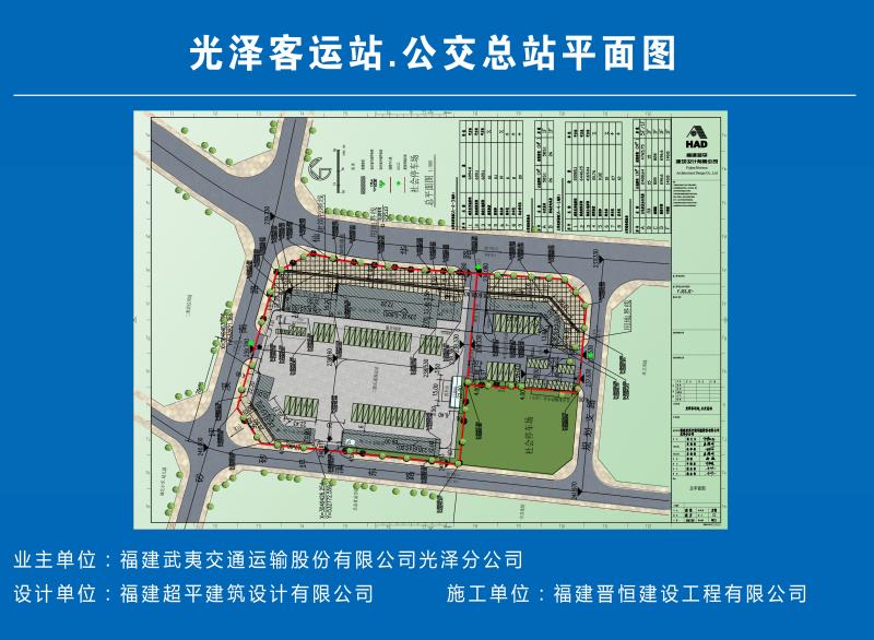 福建晉恒建設(shè)工程有限公司承建的“光澤客運(yùn)站項(xiàng)目”開工