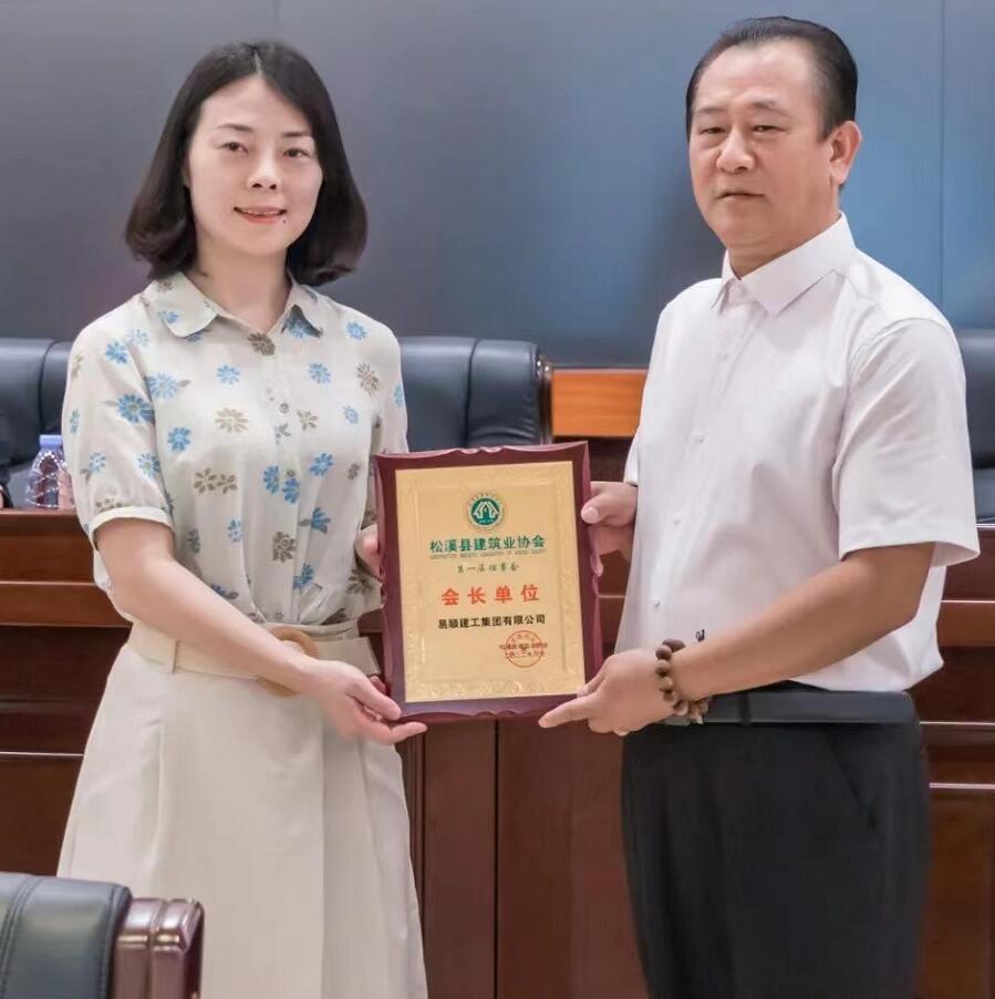 祝賀!松溪縣建筑業(yè)協(xié)會(huì)成立,易順建工集團(tuán)董事長(zhǎng)李易順當(dāng)選會(huì)長(zhǎng)