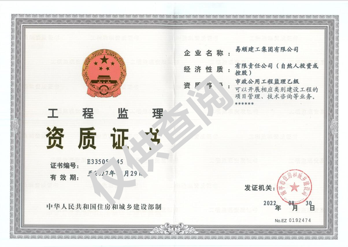 新增市政公用工程監(jiān)理乙級(jí)資質(zhì)