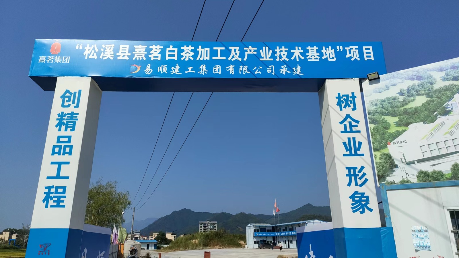 易順建工集團(tuán)有限公司承建的熹茗白茶加工及產(chǎn)業(yè)技術(shù)基地建設(shè)項目一期工程順利封頂!