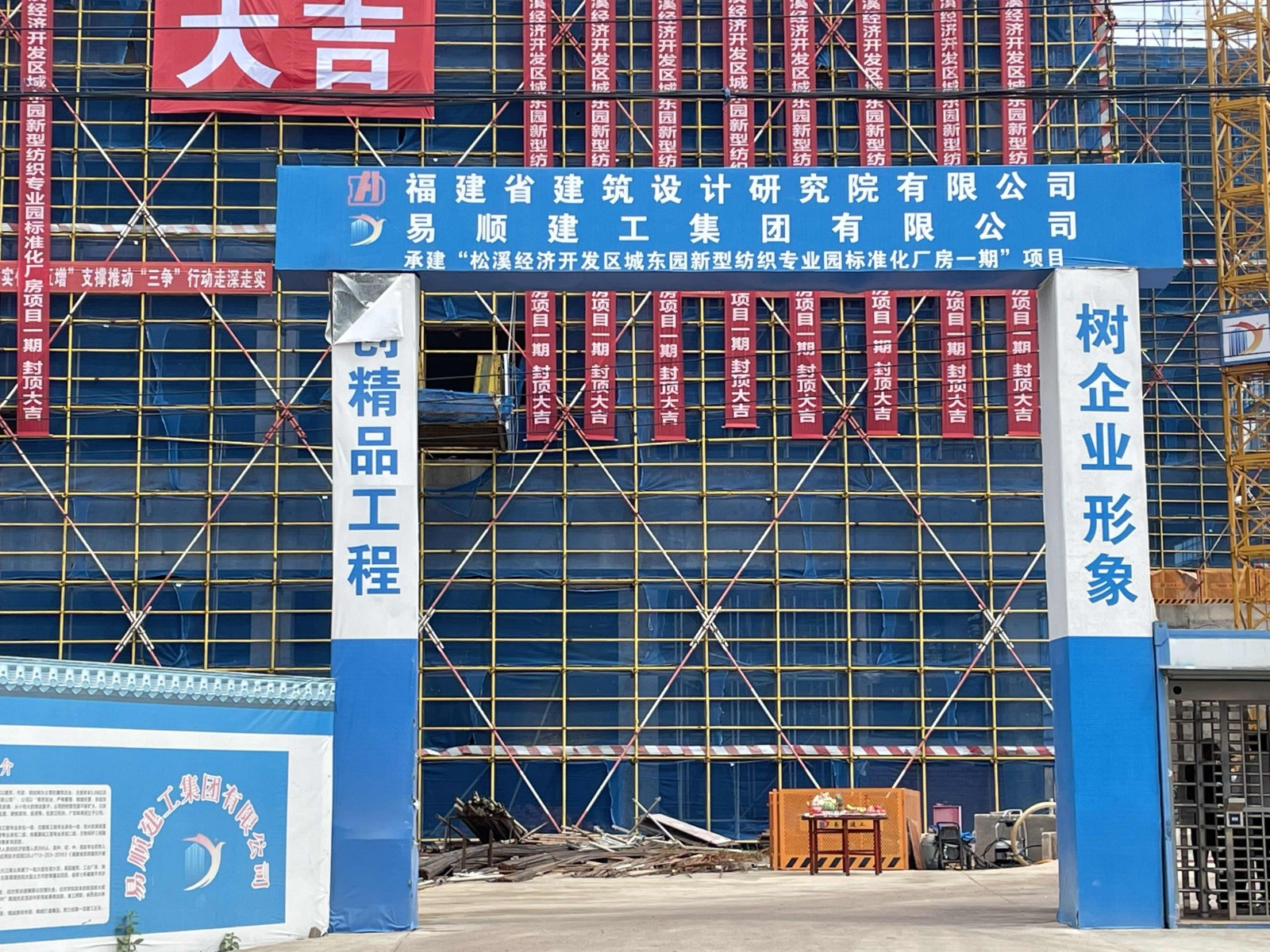 易順建工集團有限公司承建的福建松溪經(jīng)濟開發(fā)區(qū)東園新型紡織專業(yè)園標(biāo)準(zhǔn)化廠房項目一期工程順利封頂!